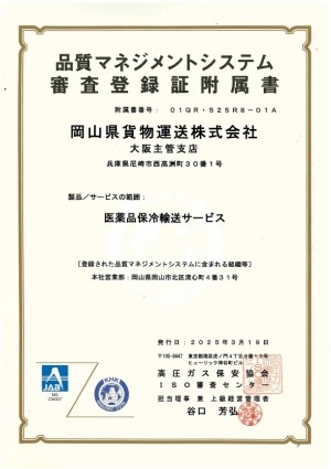 品質マネジメントシステム審査登録証附属書